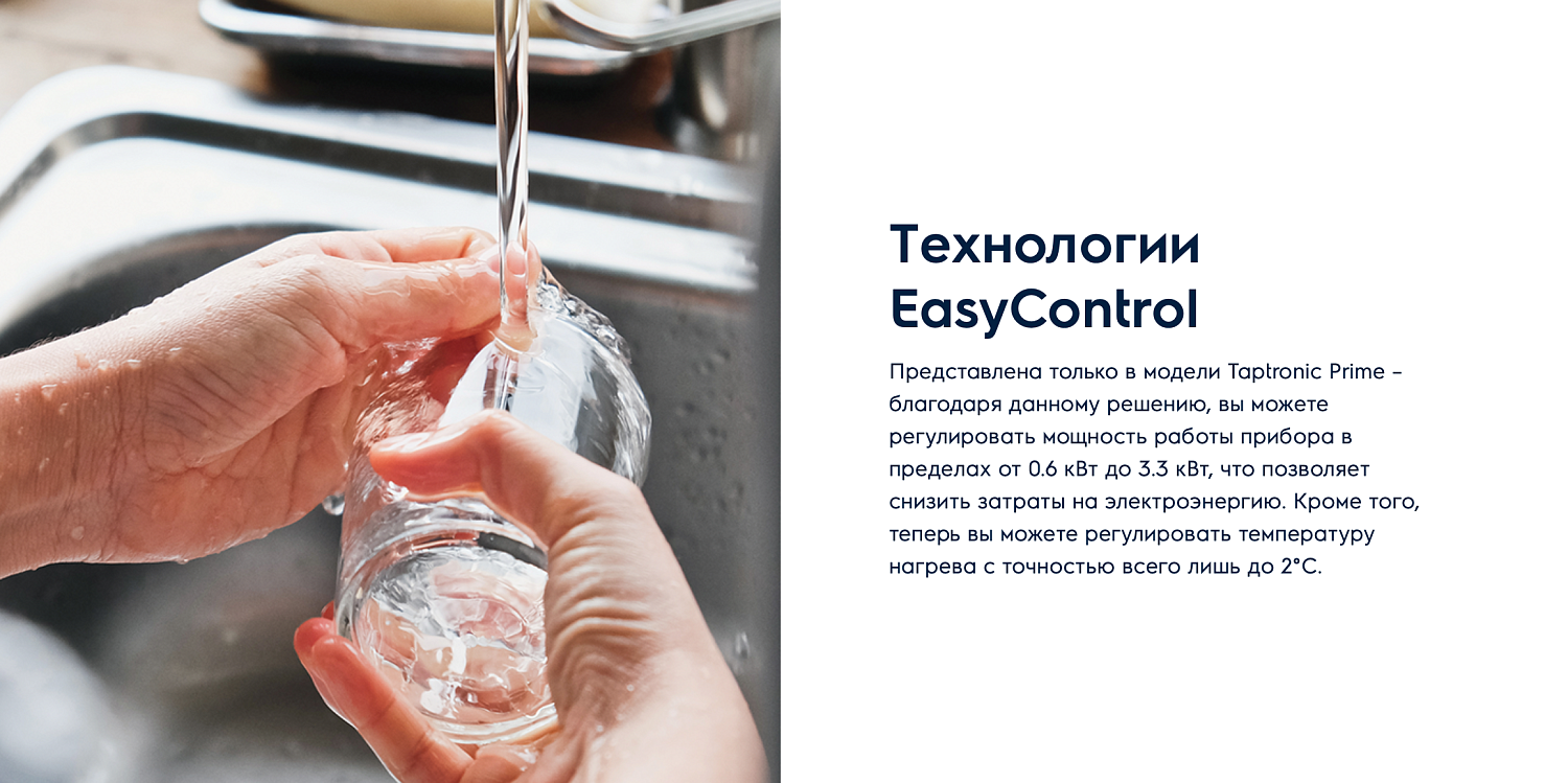 Проточный водонагреватель Electrolux Taptronic S
